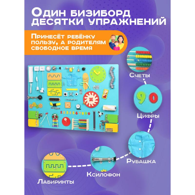 Бизиборд Мега 120х80 см бирюзовый Мега фото