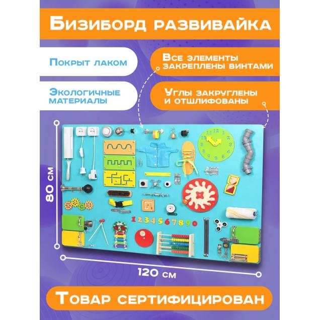 Бизиборд Мега 120х80 см бирюзовый Мега