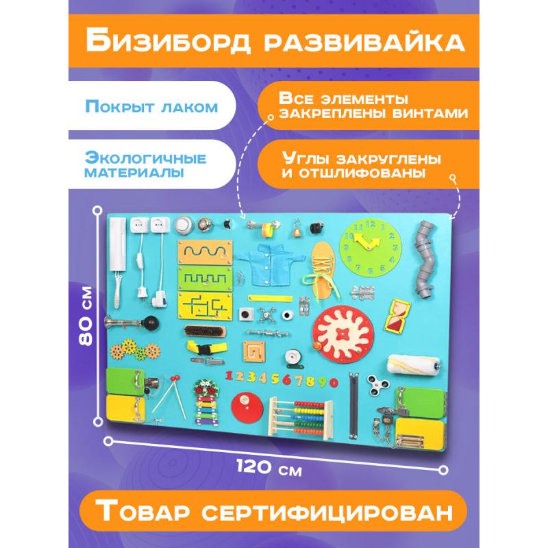 Бизиборд Мега 120х80 см бирюзовый Мега фото