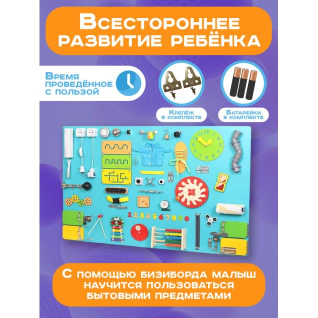Бизиборд Мега 120х80 см бирюзовый Мега
