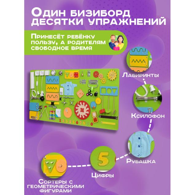 Бизиборд Мега 120х60 см салатовый Мега