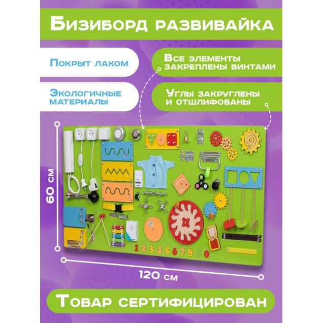 Бизиборд Мега 120х60 см салатовый Мега