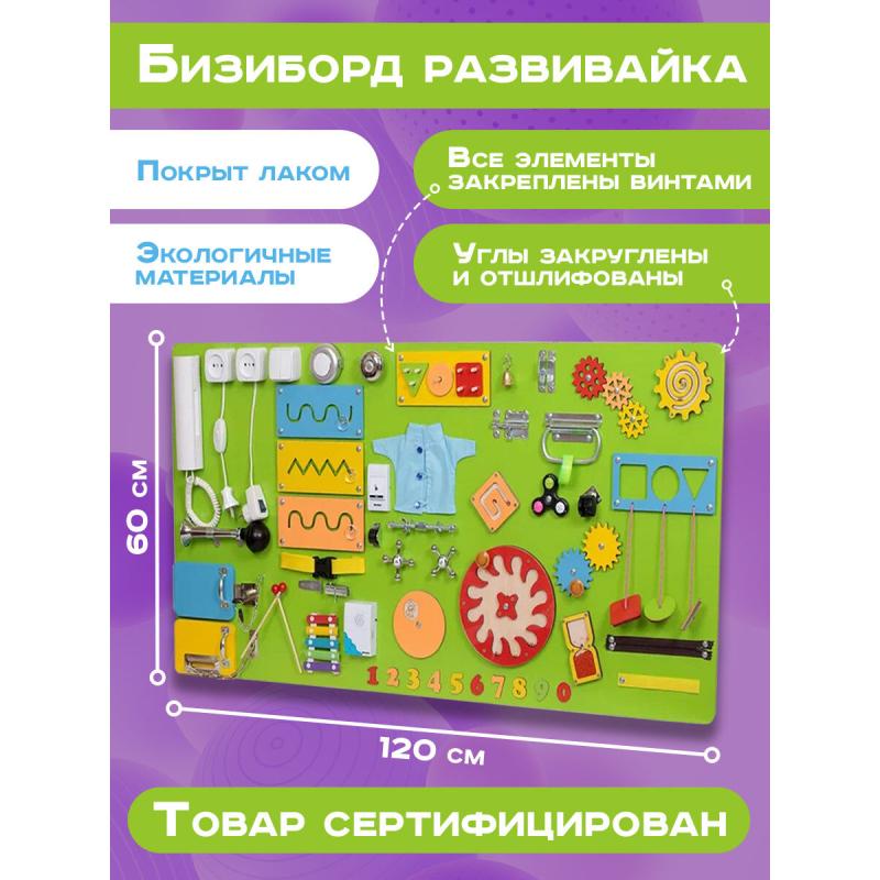 Бизиборд Мега 120х60 см салатовый Мега фото