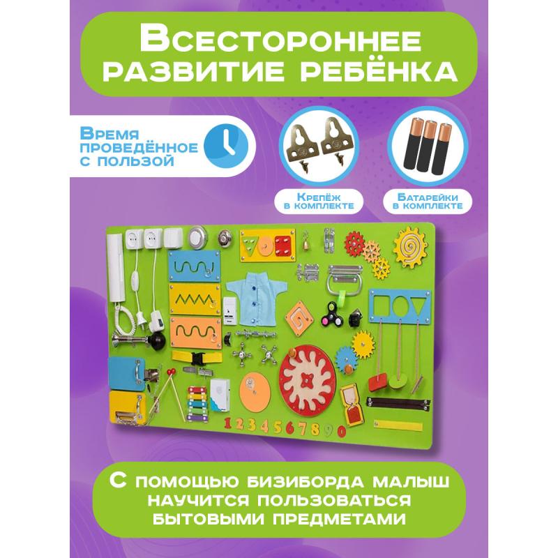 Бизиборд Мега 120х60 см салатовый Мега фото