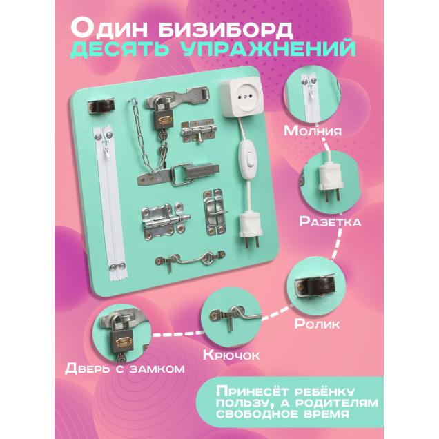 Бизиборд Малыш Смышленыш Мини 30х30 см аквамариновый