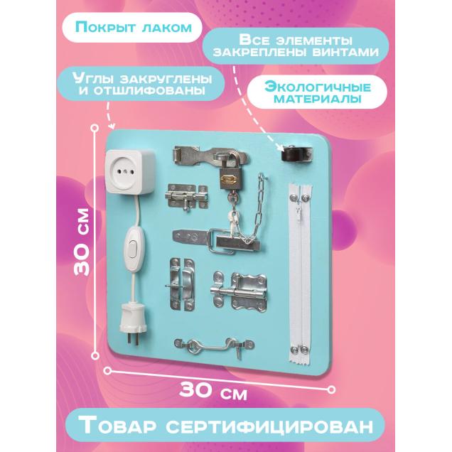 Бизиборд Развивайка Мини 30х30 см мятный