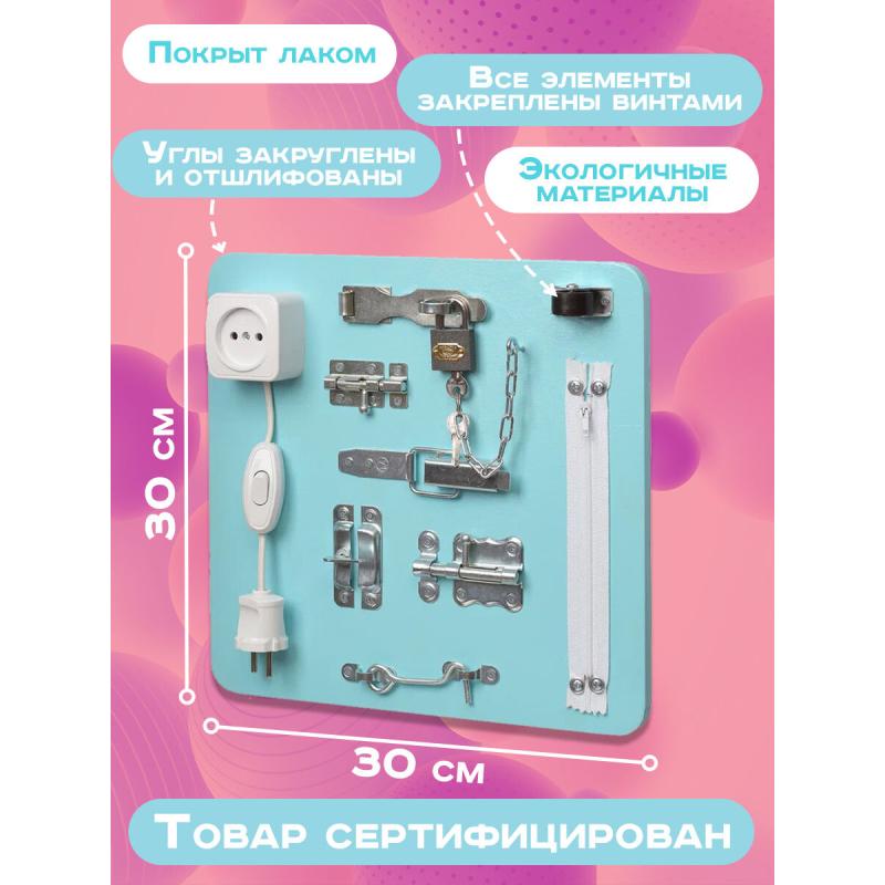 Бизиборд Развивайка Мини 30х30 см мятный фото