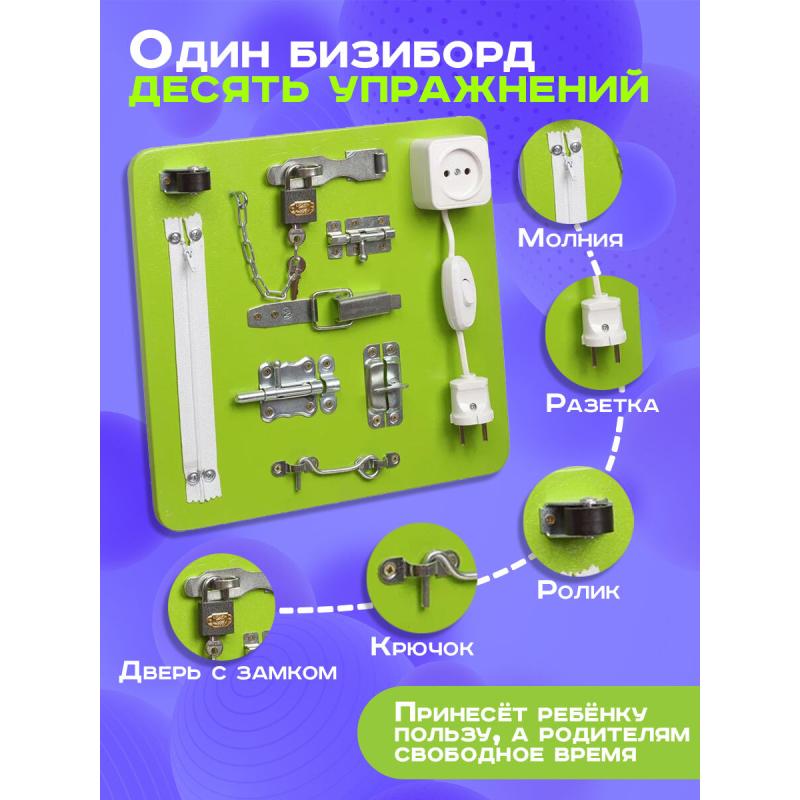 Бизиборд Мини 30х30 см салатовый фото