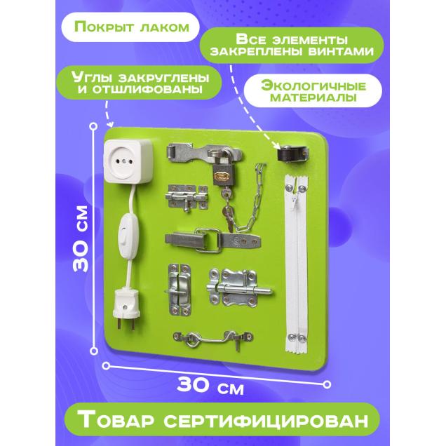 Бизиборд Мини 30х30 см салатовый