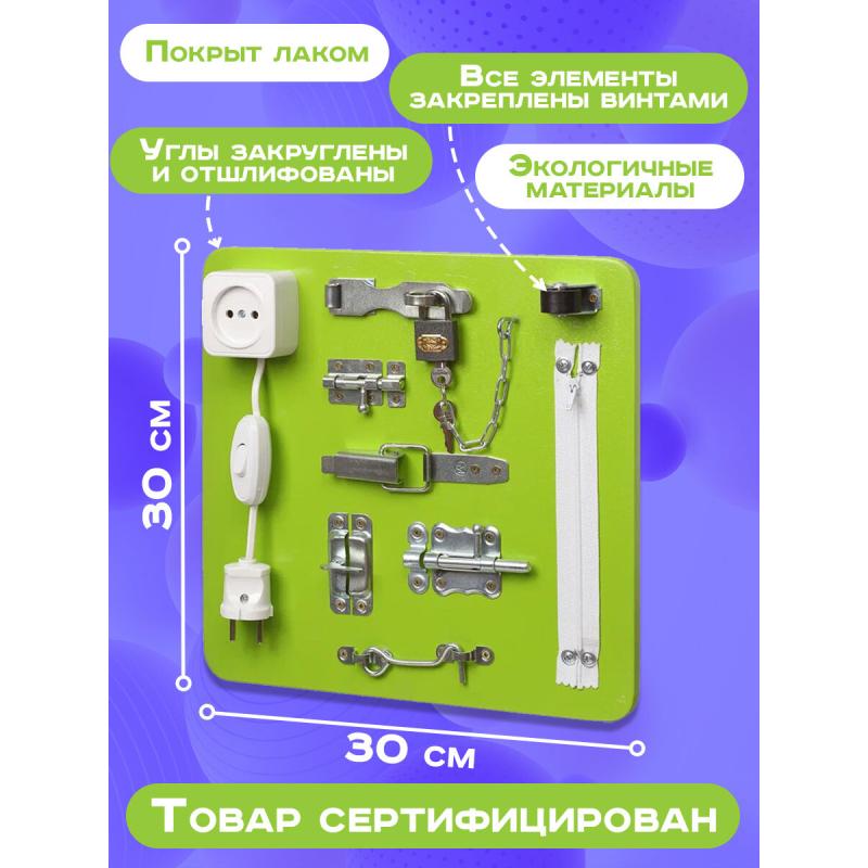 Бизиборд Мини 30х30 см салатовый фото