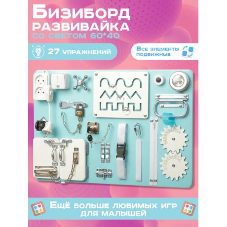 Бизиборд Стандарт 60х40 см мятный