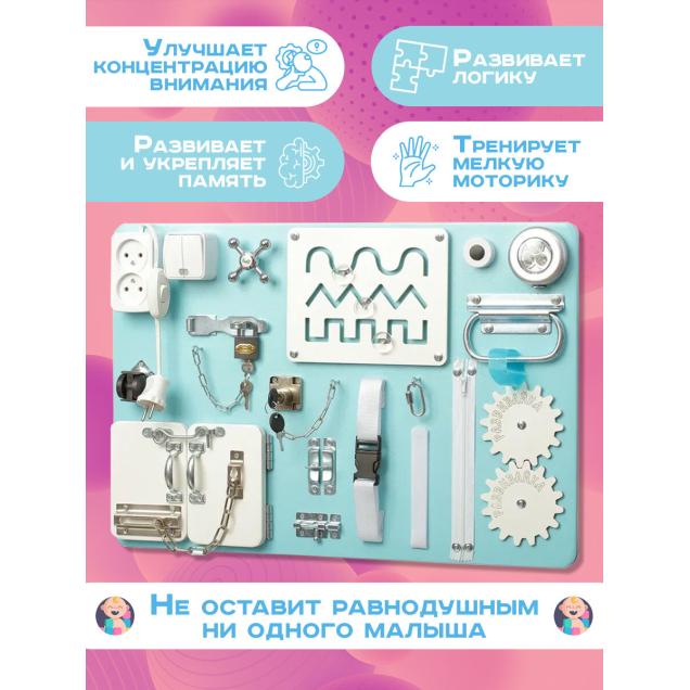 Бизиборд Малыш Смышленыш Стандарт 60х40 см мятный