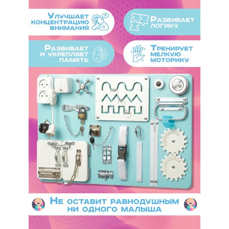 Бизиборд Малыш Смышленыш Стандарт 60х40 см мятный фото