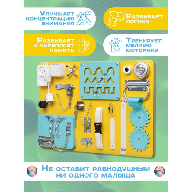 Бизиборд Малыш Смышленыш Стандарт 60х40 см желтый