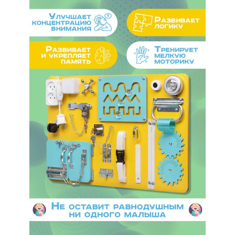 Бизиборд Малыш Смышленыш Стандарт 60х40 см желтый фото