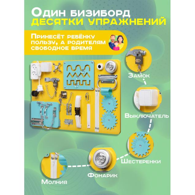 Бизиборд Малыш Смышленыш Стандарт 60х40 см желтый