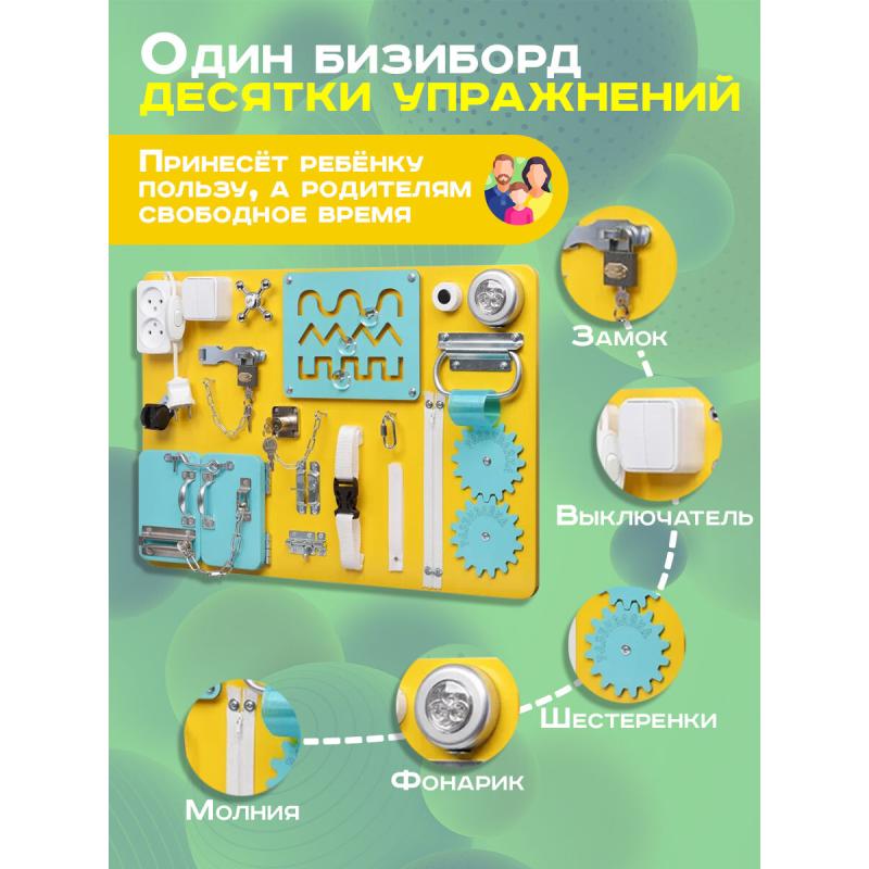 Бизиборд Малыш Смышленыш Стандарт 60х40 см желтый фото