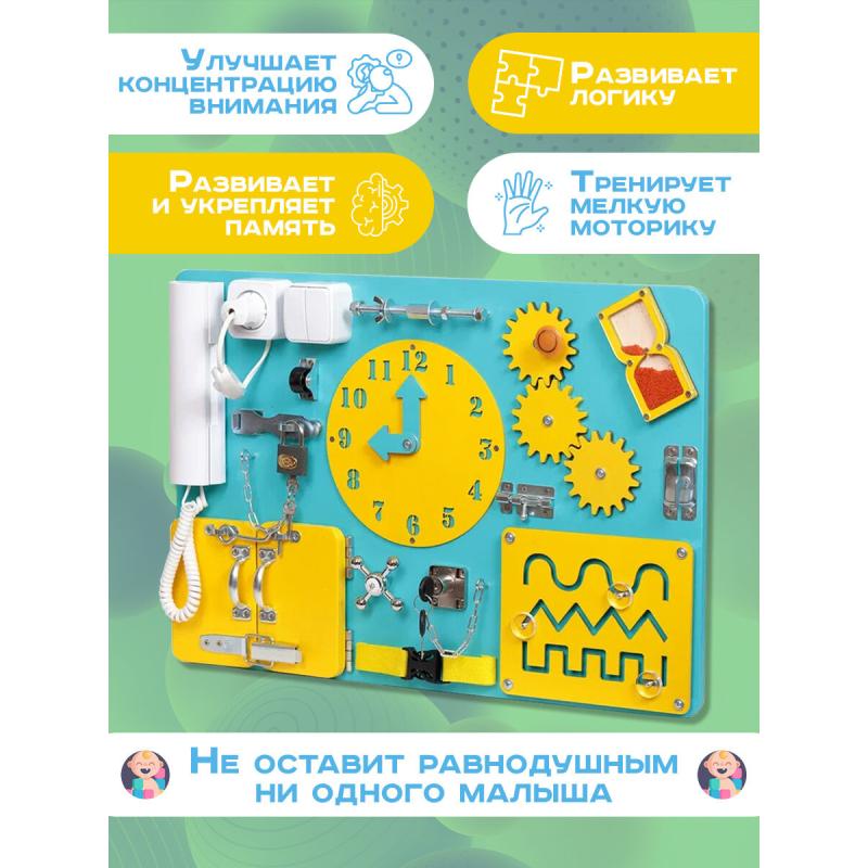 Бизиборд Малыш Смышленыш Стандарт 60х40 см с часами бирюзовый желтый фото