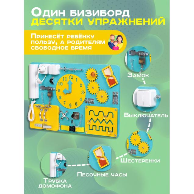 Бизиборд Малыш Смышленыш Стандарт 60х40 см с часами бирюзовый желтый