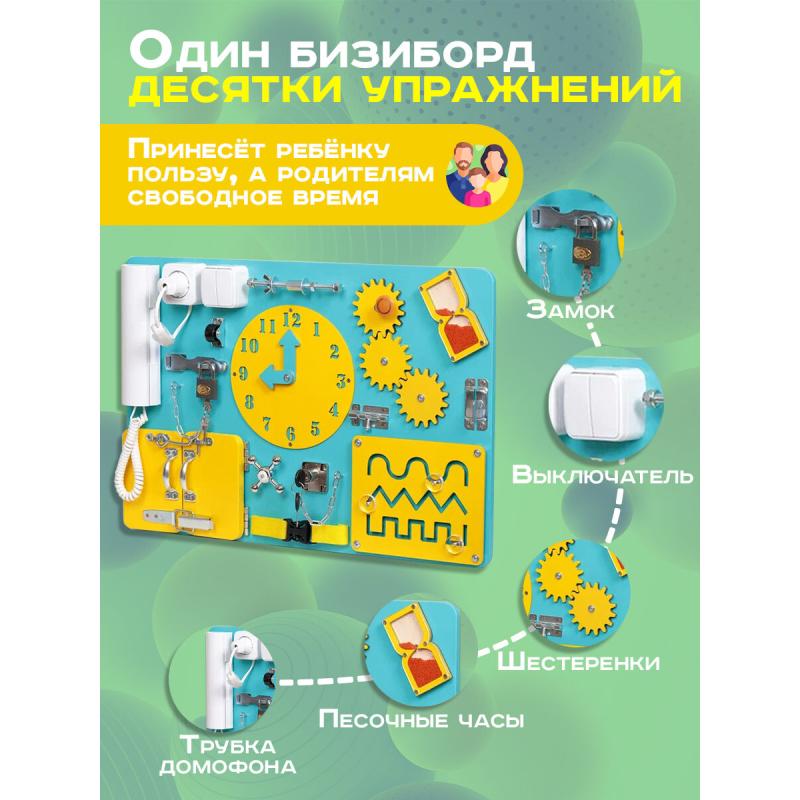 Бизиборд Малыш Смышленыш Стандарт 60х40 см с часами бирюзовый желтый фото