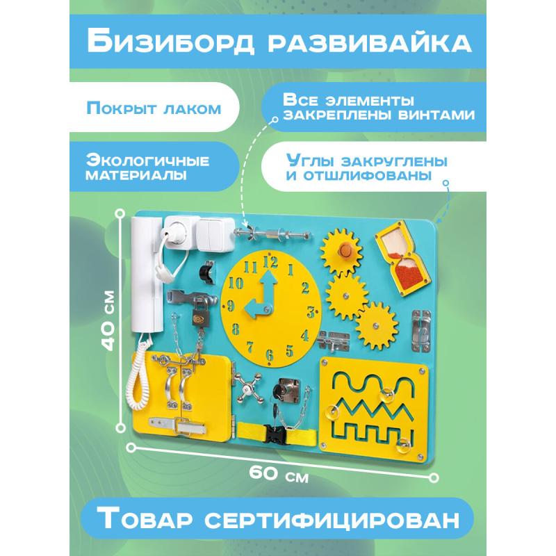 Бизиборд Малыш Смышленыш Стандарт 60х40 см с часами бирюзовый желтый фото