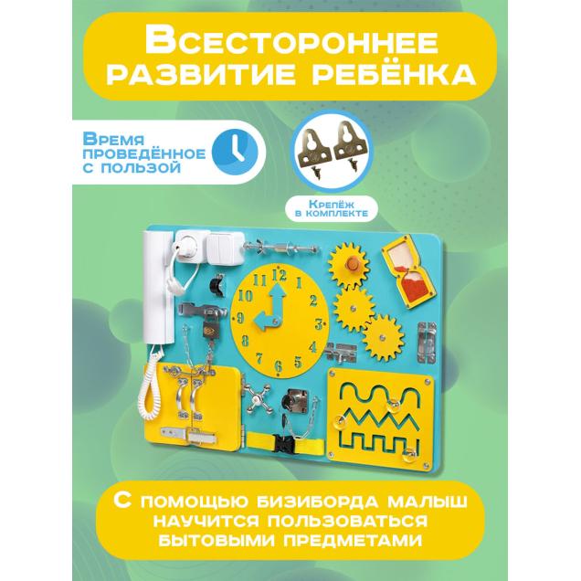 Бизиборд Малыш Смышленыш Стандарт 60х40 см с часами бирюзовый желтый