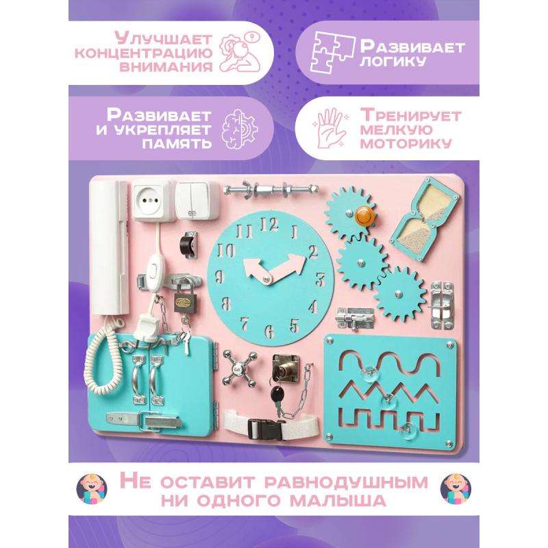 Бизиборд Малыш Смышленыш Стандарт 60х40 см с часами розовый бирюзовый фото