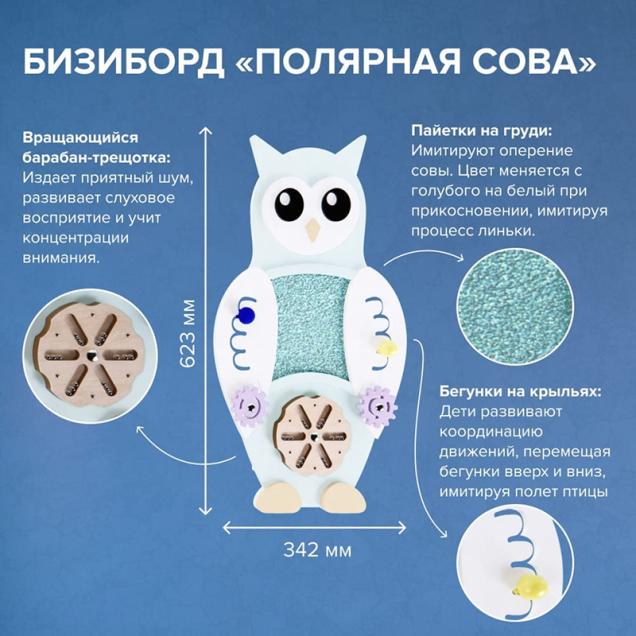 Набор бизибордов - Полярные обитатели