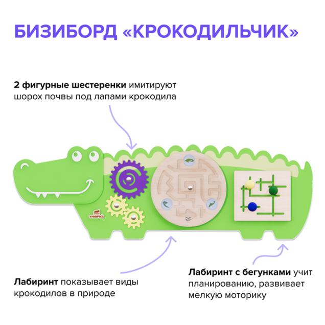 Набор бизибордов - Африканские животные 2.0