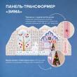 Многофункциональная панель-трансформер - Времена года (набор)