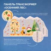 Многофункциональная панель-трансформер - Времена года (Сезон Осень)