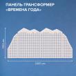 Многофункциональная панель-трансформер - Времена года (набор) фотографии