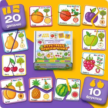 Развивающие пазлы половинки - Фруктовые приключения, 10 пазлов