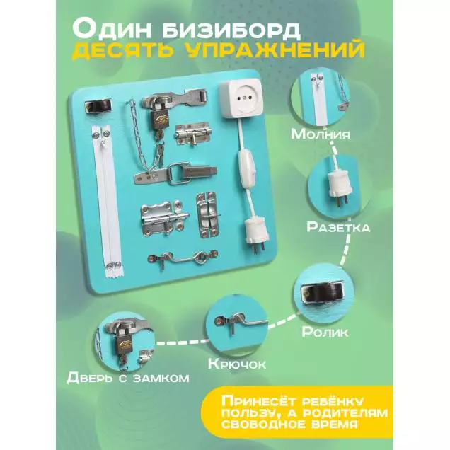 Бизиборд Малыш Смышленыш Развивайка Мини 30х30 см