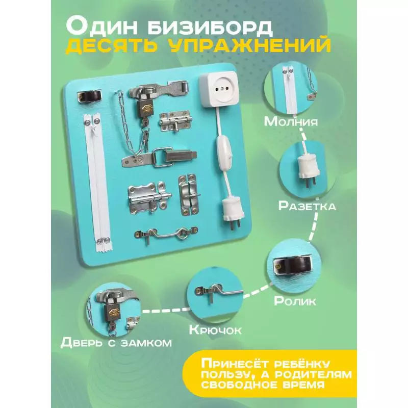 Бизиборд Развивайка Мини 30х30 см фото