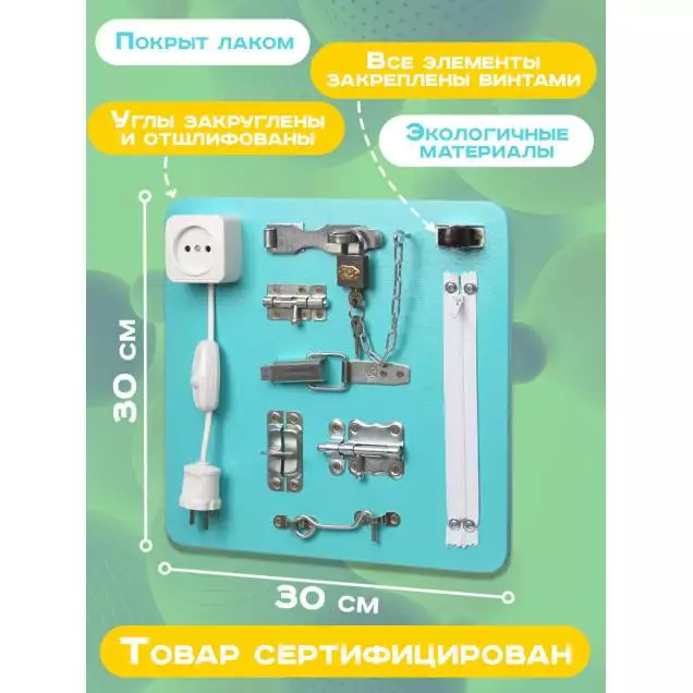 Бизиборд Малыш Смышленыш Развивайка Мини 30х30 см