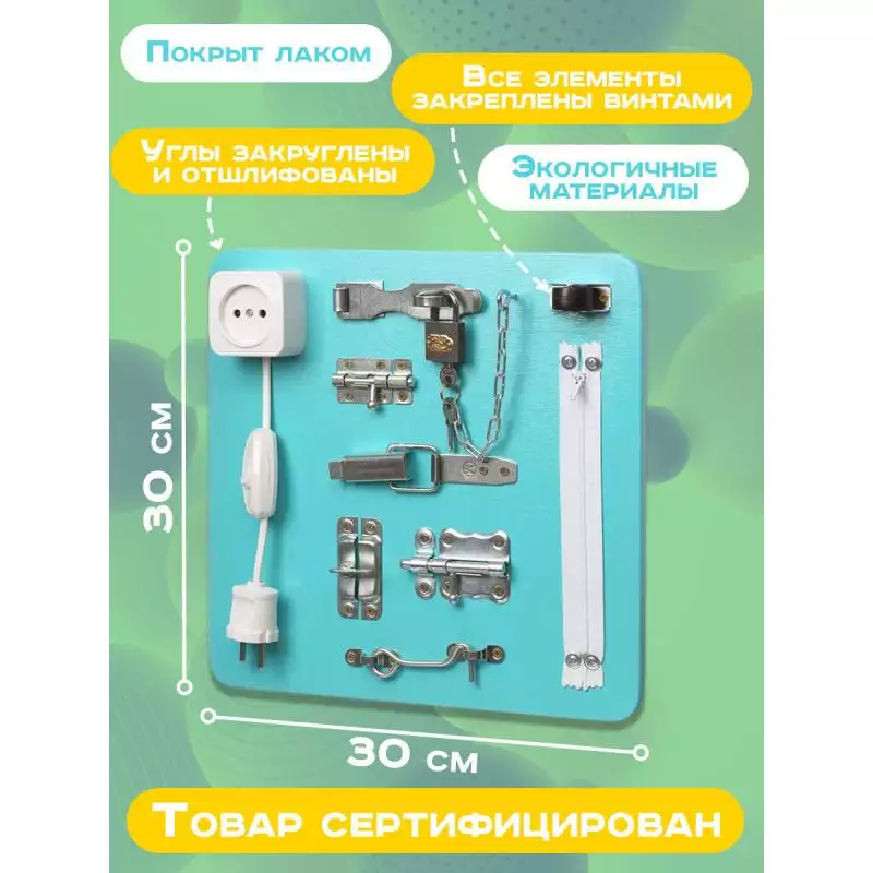 Бизиборд Развивайка Мини 30х30 см фото