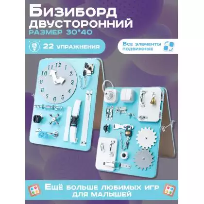 Бизиборд двухсторонний Компакт 30х40 см мятный