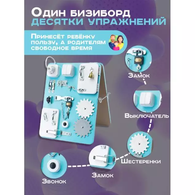 Бизиборд двухсторонний Компакт 30х40 см мятный