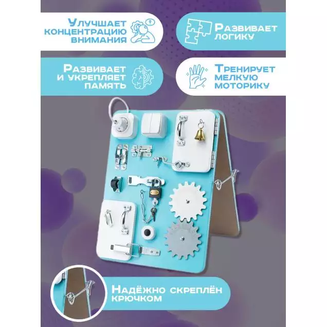 Бизиборд двухсторонний Компакт 30х40 см мятный