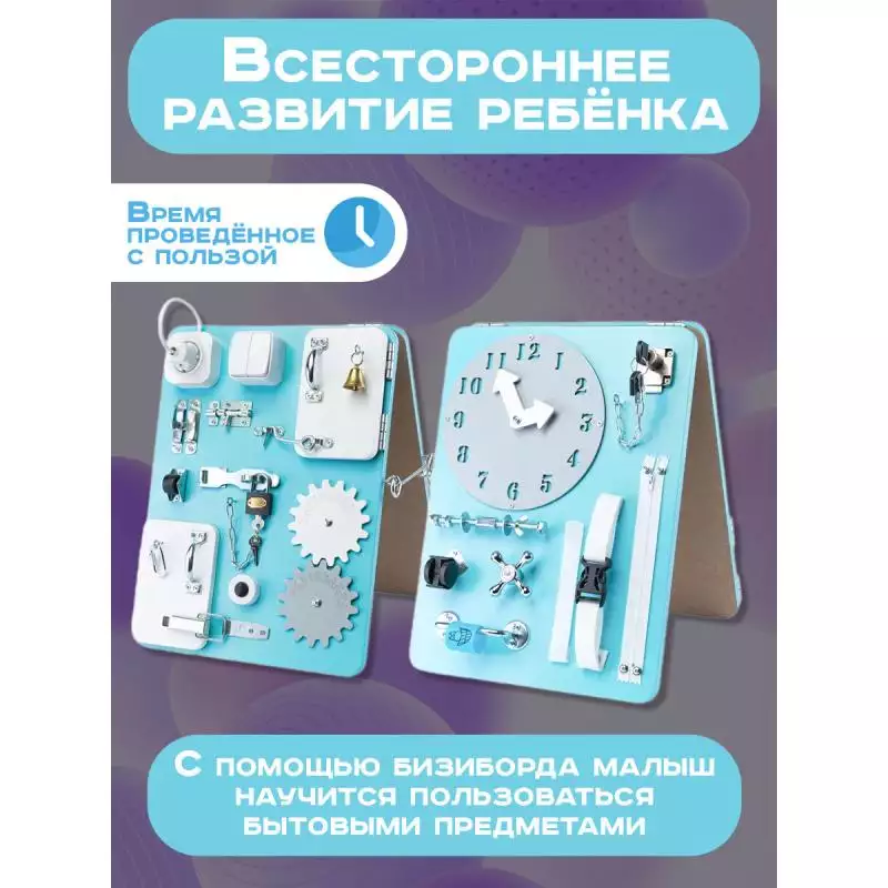 Бизиборд двухсторонний Компакт 30х40 см мятный фото