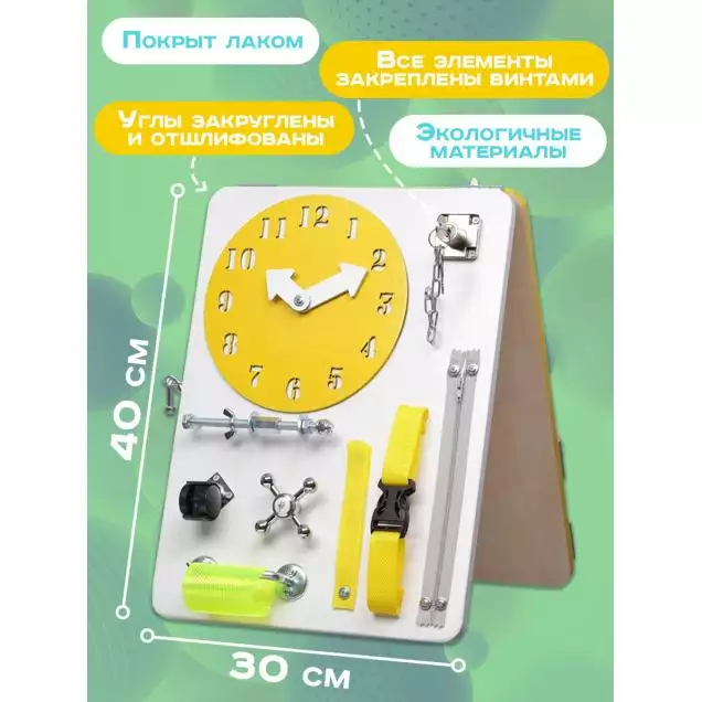 Бизиборд двухсторонний Компакт 30х40 см желтый