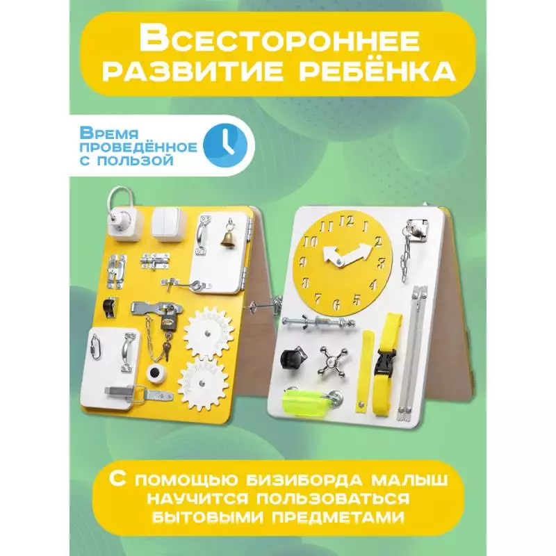 Бизиборд двухсторонний Компакт 30х40 см желтый фото