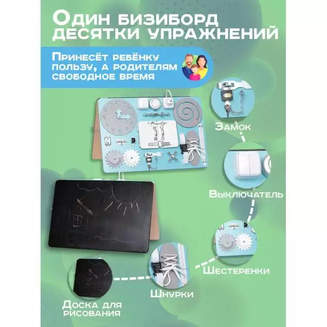 Бизиборд двухсторонний Стандарт 40х60 см со светом мятный