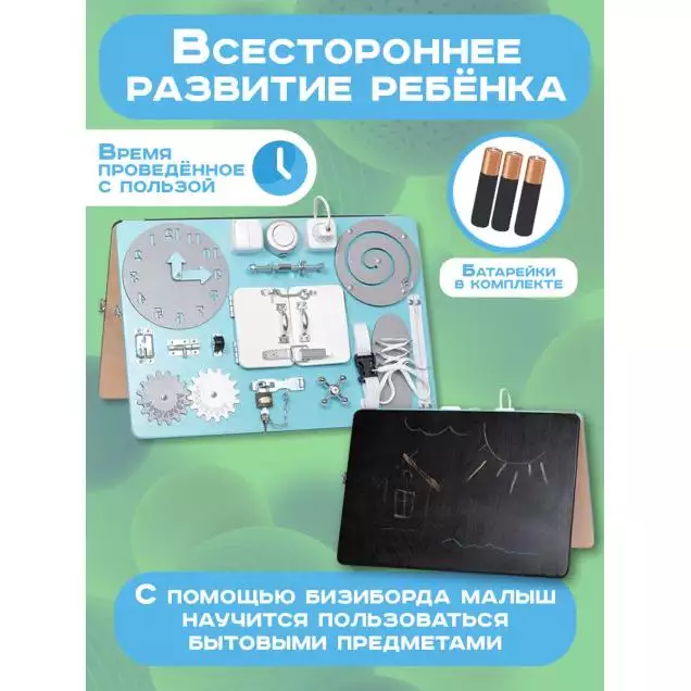 Бизиборд двухсторонний Стандарт 40х60 см со светом мятный