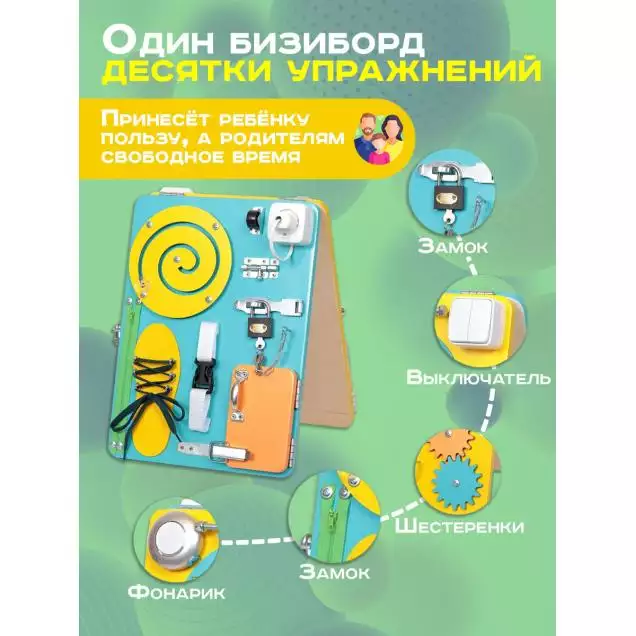 Бизиборд двухсторонний Компакт 30х40 см со светом желтый/бирюзовый