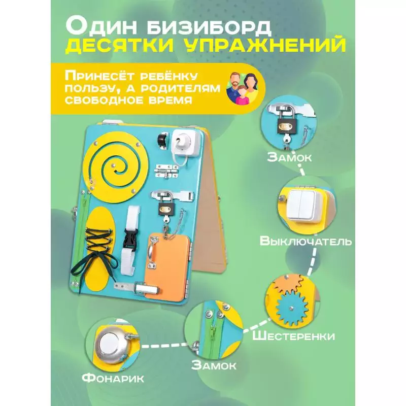 Бизиборд двухсторонний Компакт 30х40 см со светом желтый/бирюзовый фото
