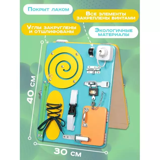 Бизиборд двухсторонний Компакт 30х40 см со светом желтый/бирюзовый