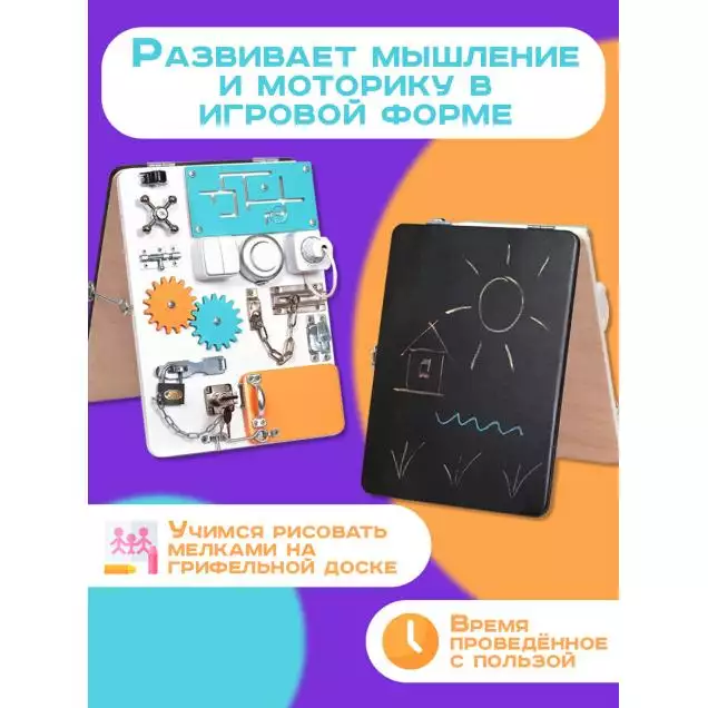 Бизиборд двухсторонний Компакт 30х40 см со светом белый