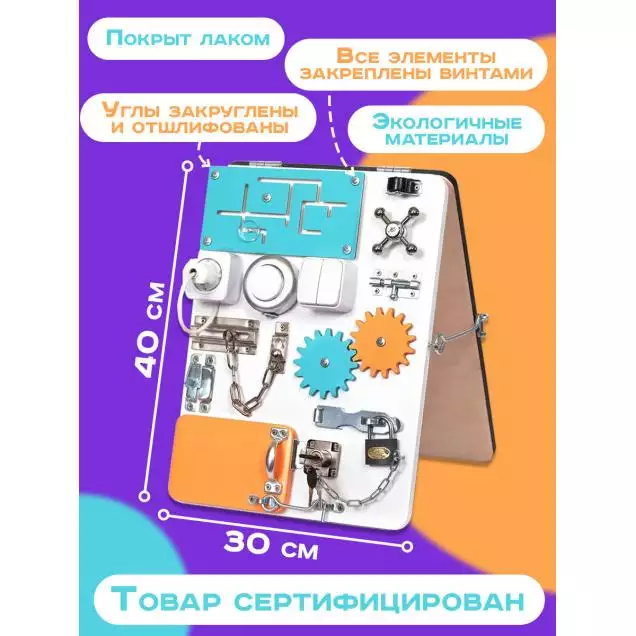 Бизиборд двухсторонний Компакт 30х40 см со светом белый